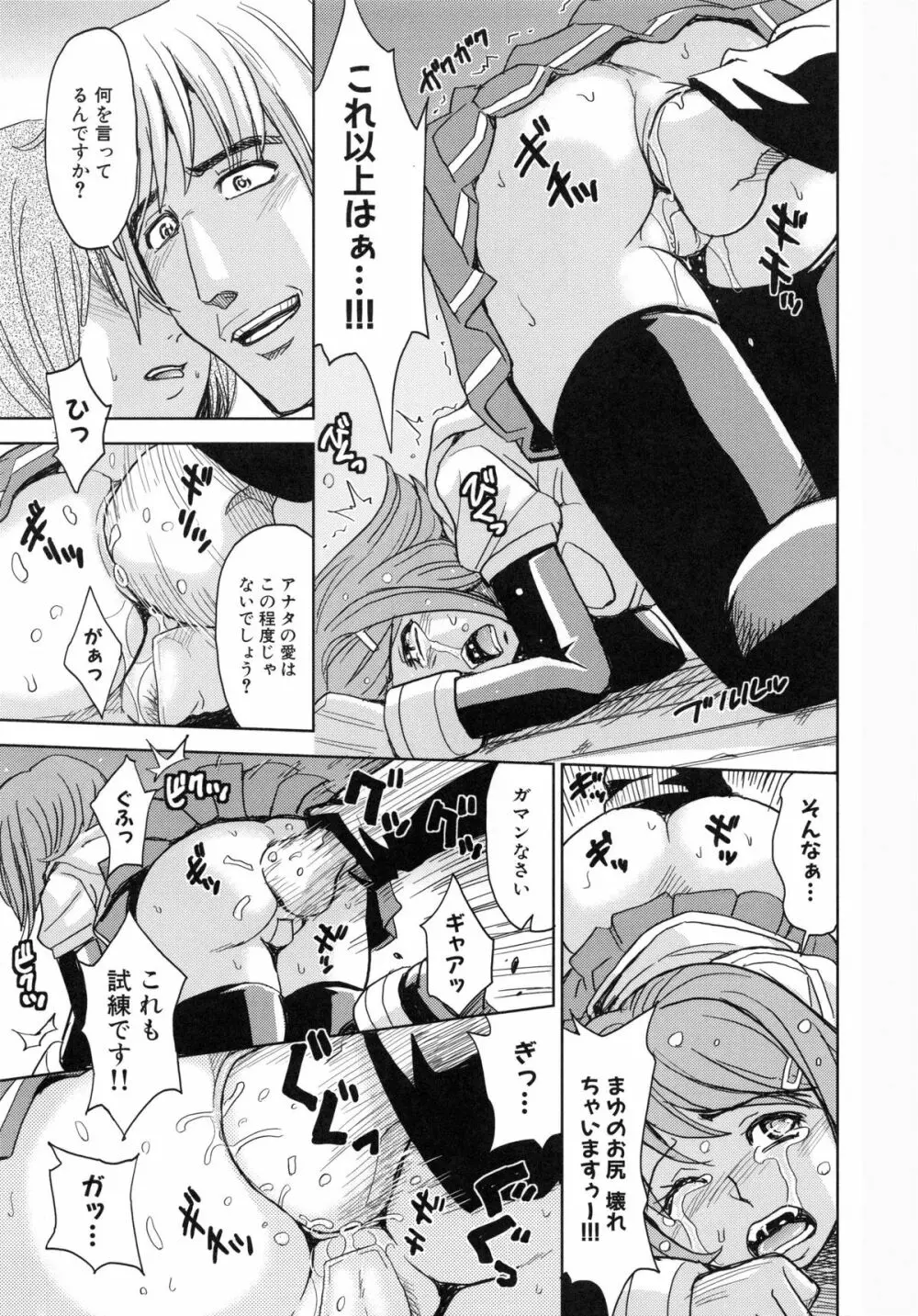 聖・姦獄学園 5 Page.32