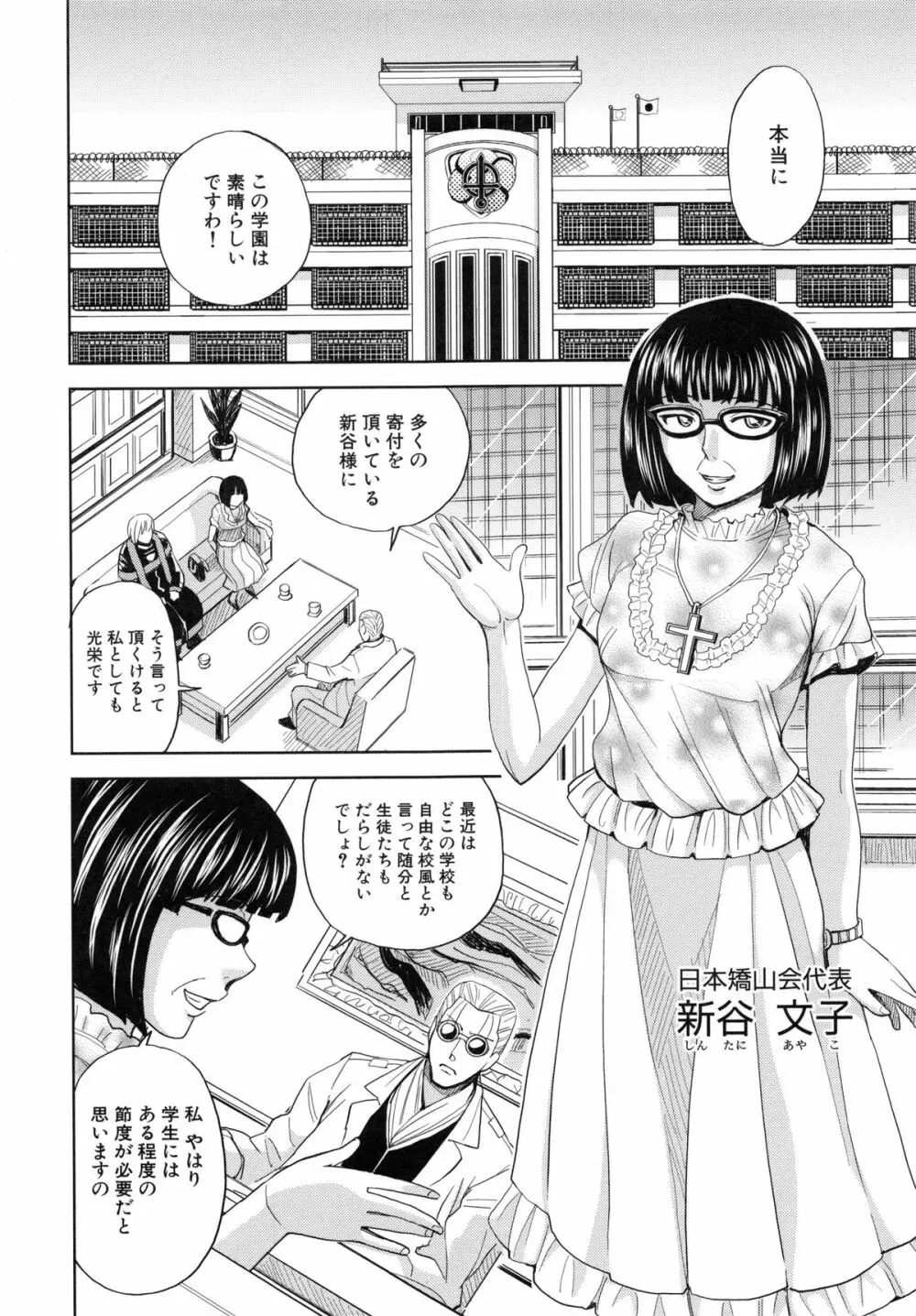 聖・姦獄学園 5 Page.41