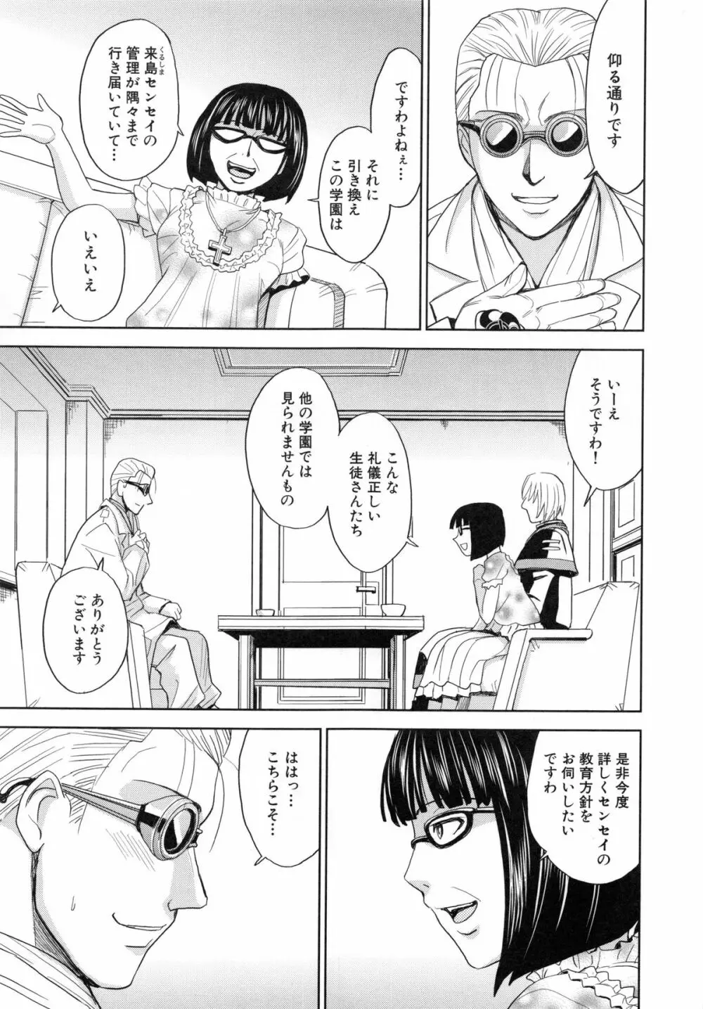 聖・姦獄学園 5 Page.42