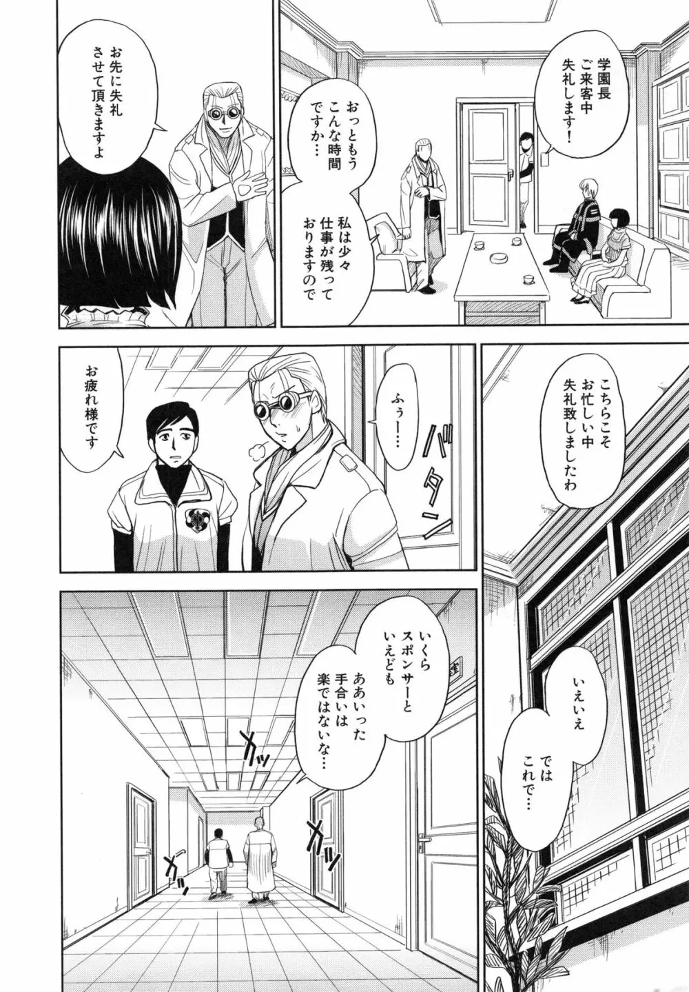 聖・姦獄学園 5 Page.45