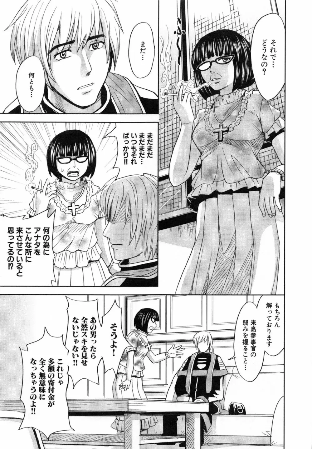 聖・姦獄学園 5 Page.46