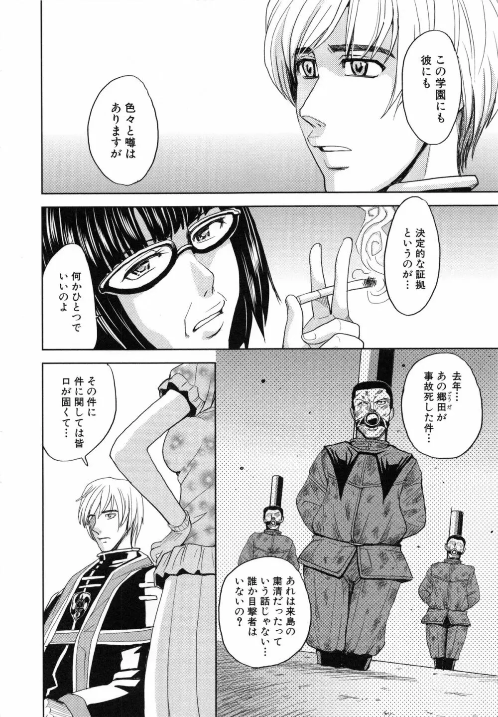 聖・姦獄学園 5 Page.47