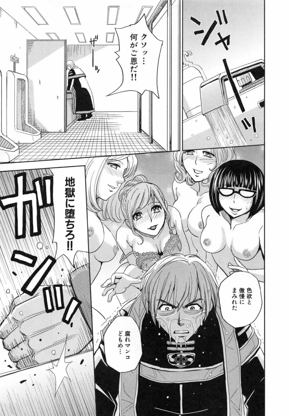 聖・姦獄学園 5 Page.50