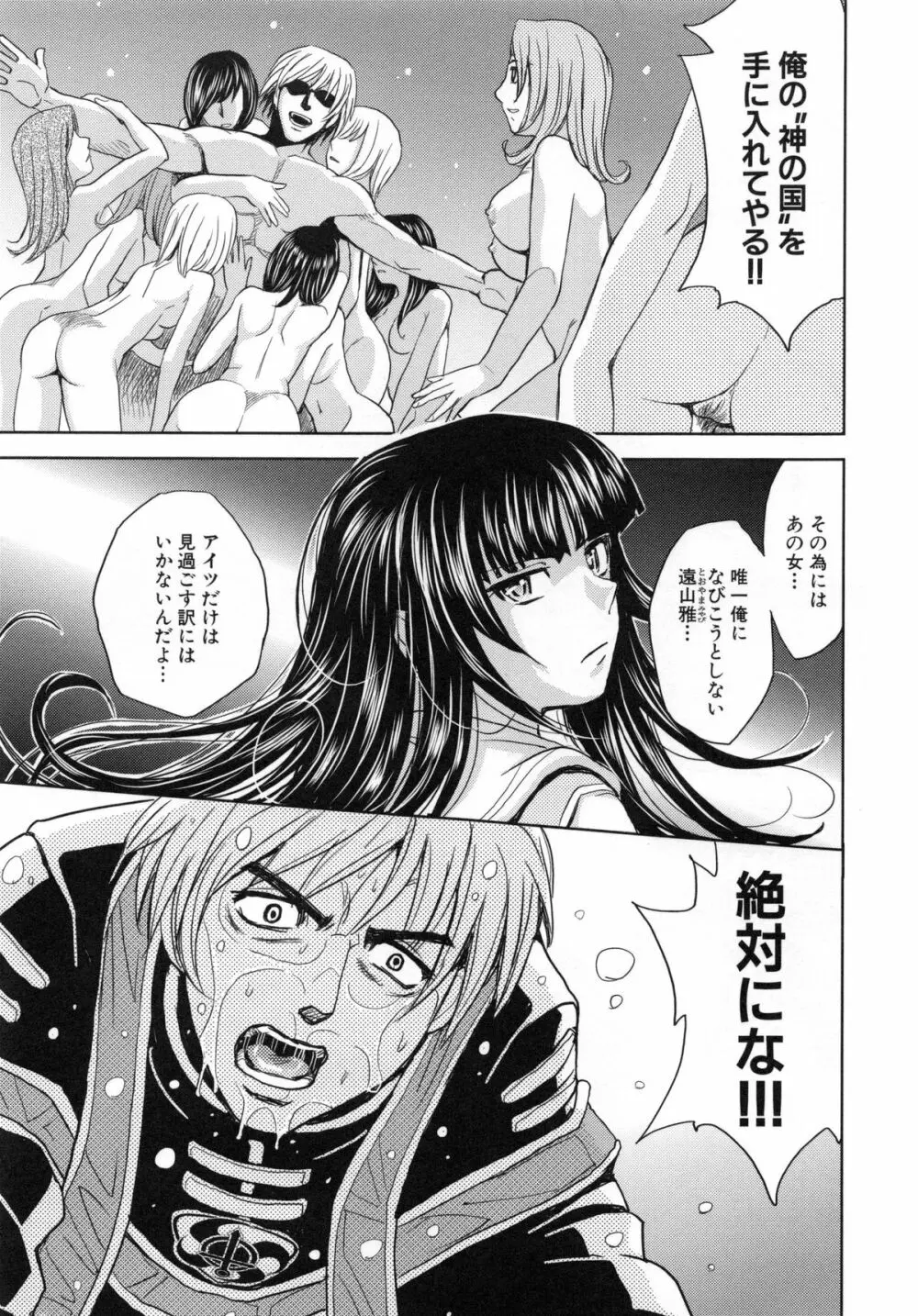 聖・姦獄学園 5 Page.52