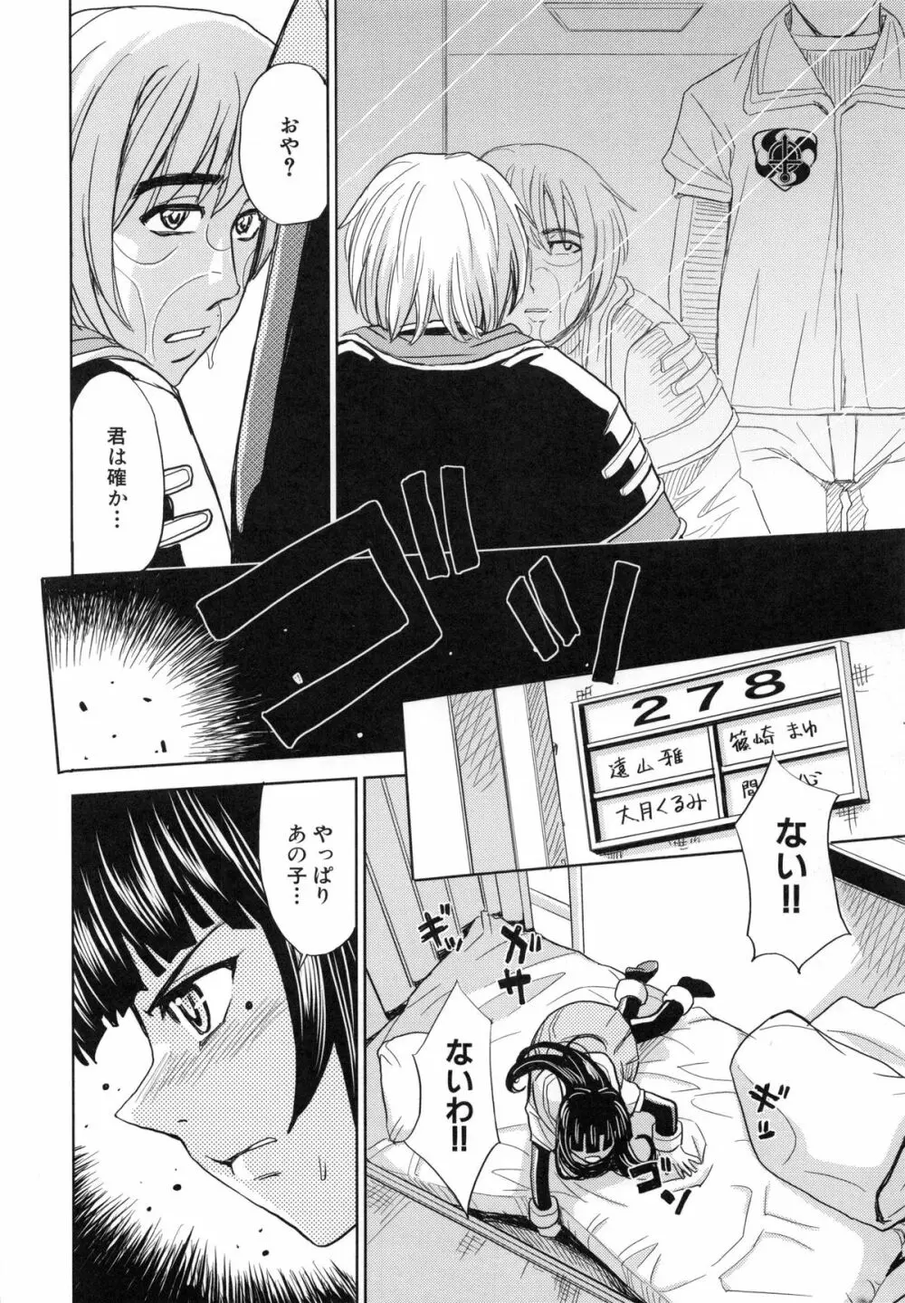 聖・姦獄学園 5 Page.53