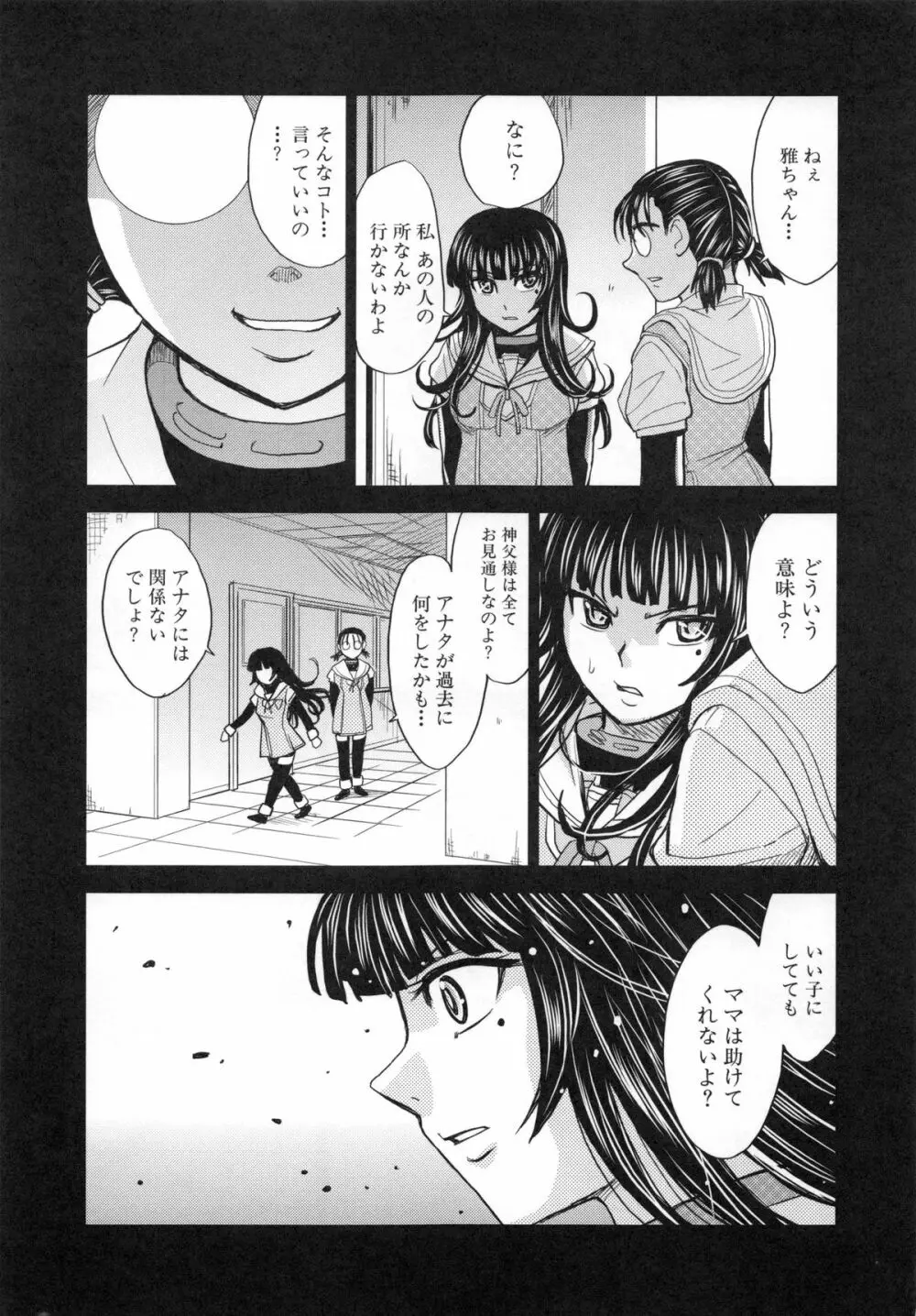 聖・姦獄学園 5 Page.54