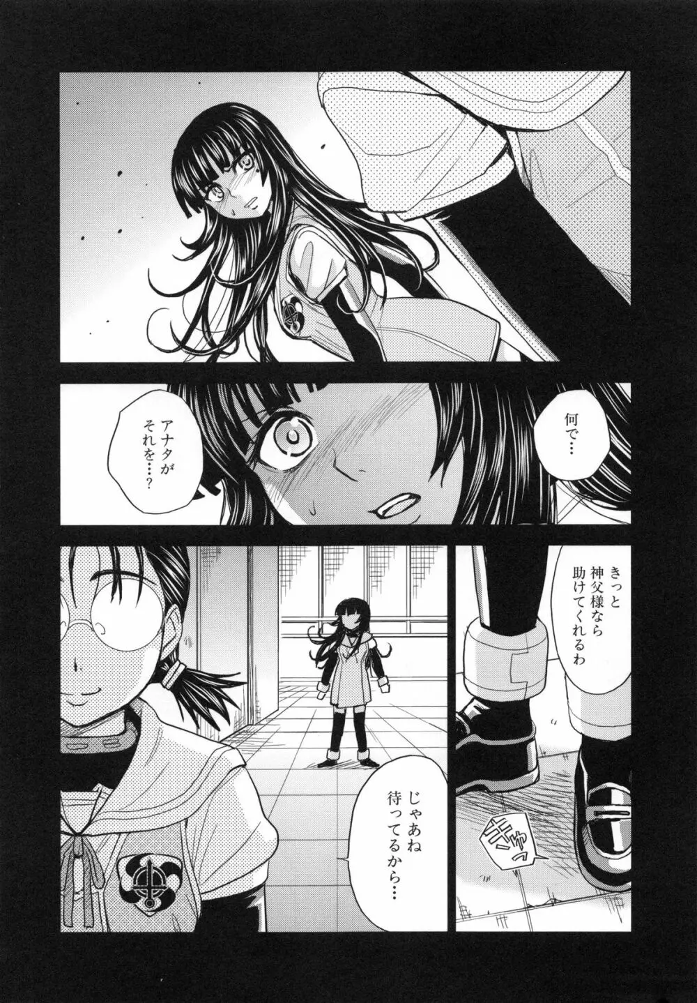 聖・姦獄学園 5 Page.55