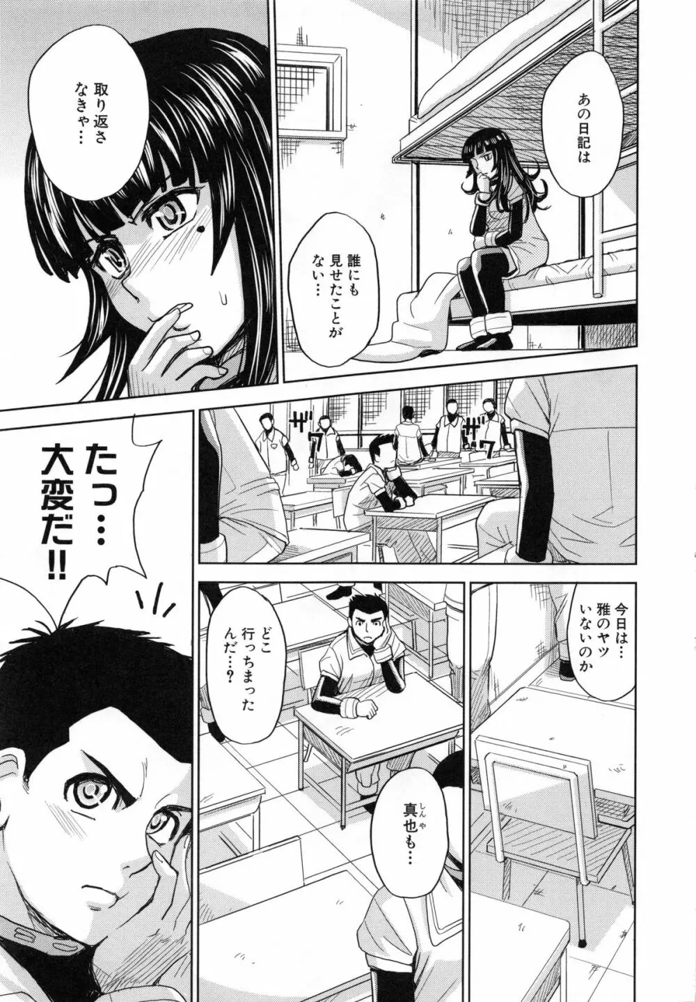 聖・姦獄学園 5 Page.56