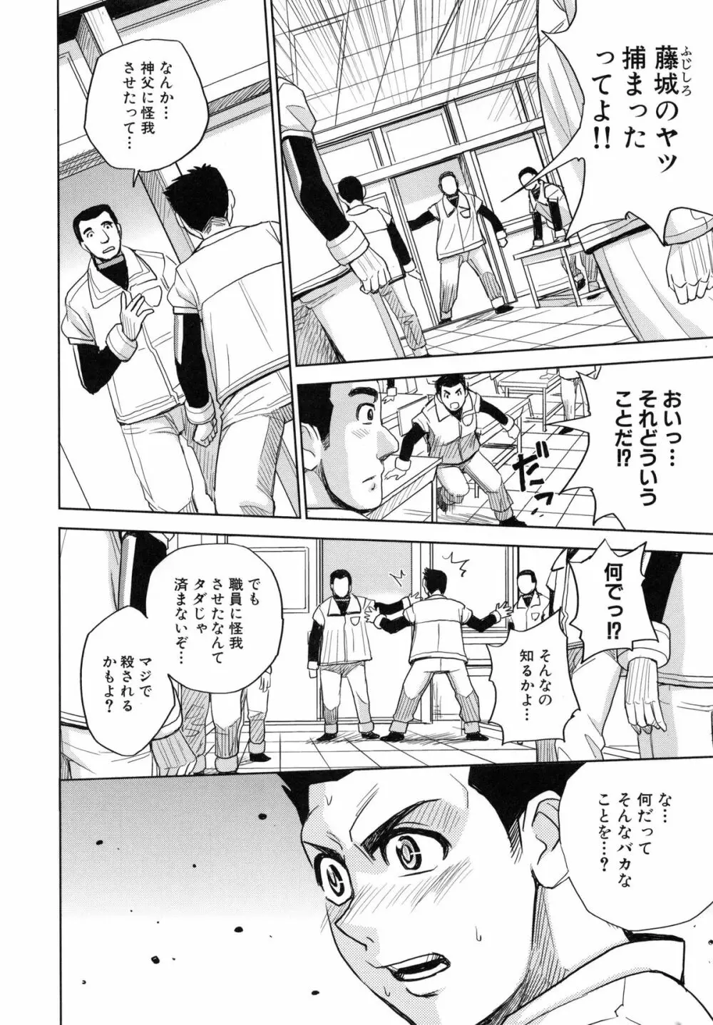 聖・姦獄学園 5 Page.57