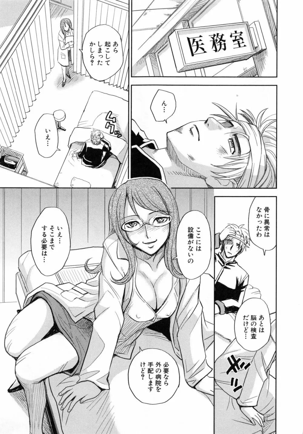 聖・姦獄学園 5 Page.58