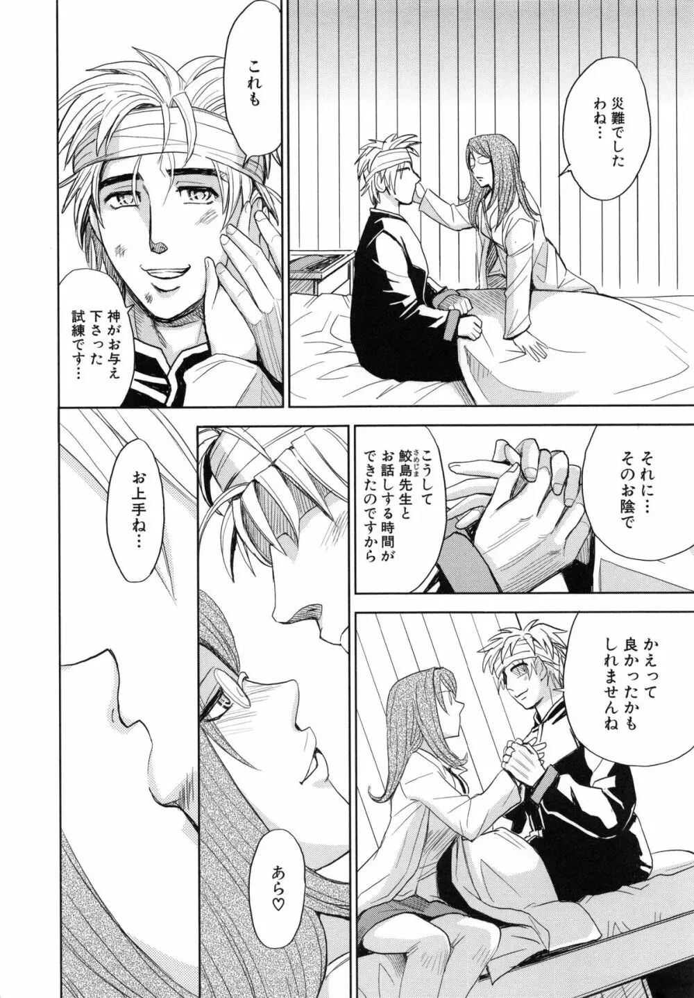 聖・姦獄学園 5 Page.59