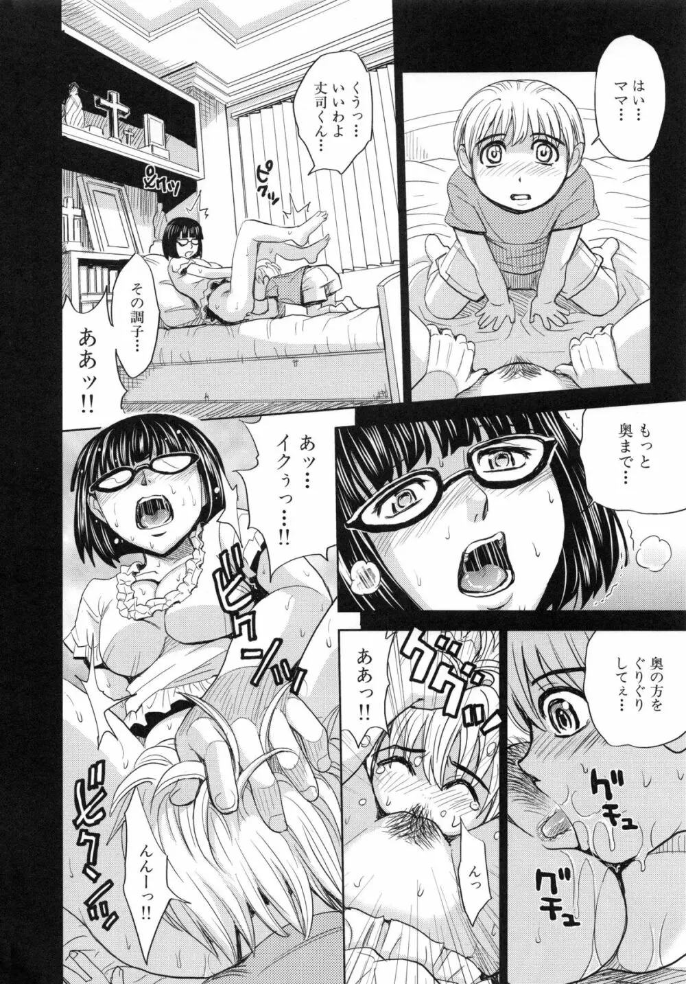 聖・姦獄学園 5 Page.63