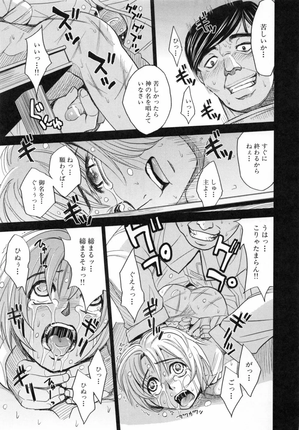 聖・姦獄学園 5 Page.70