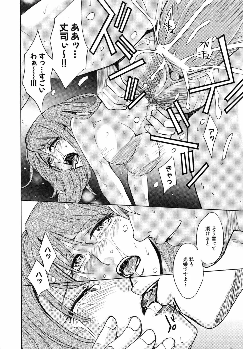 聖・姦獄学園 5 Page.73