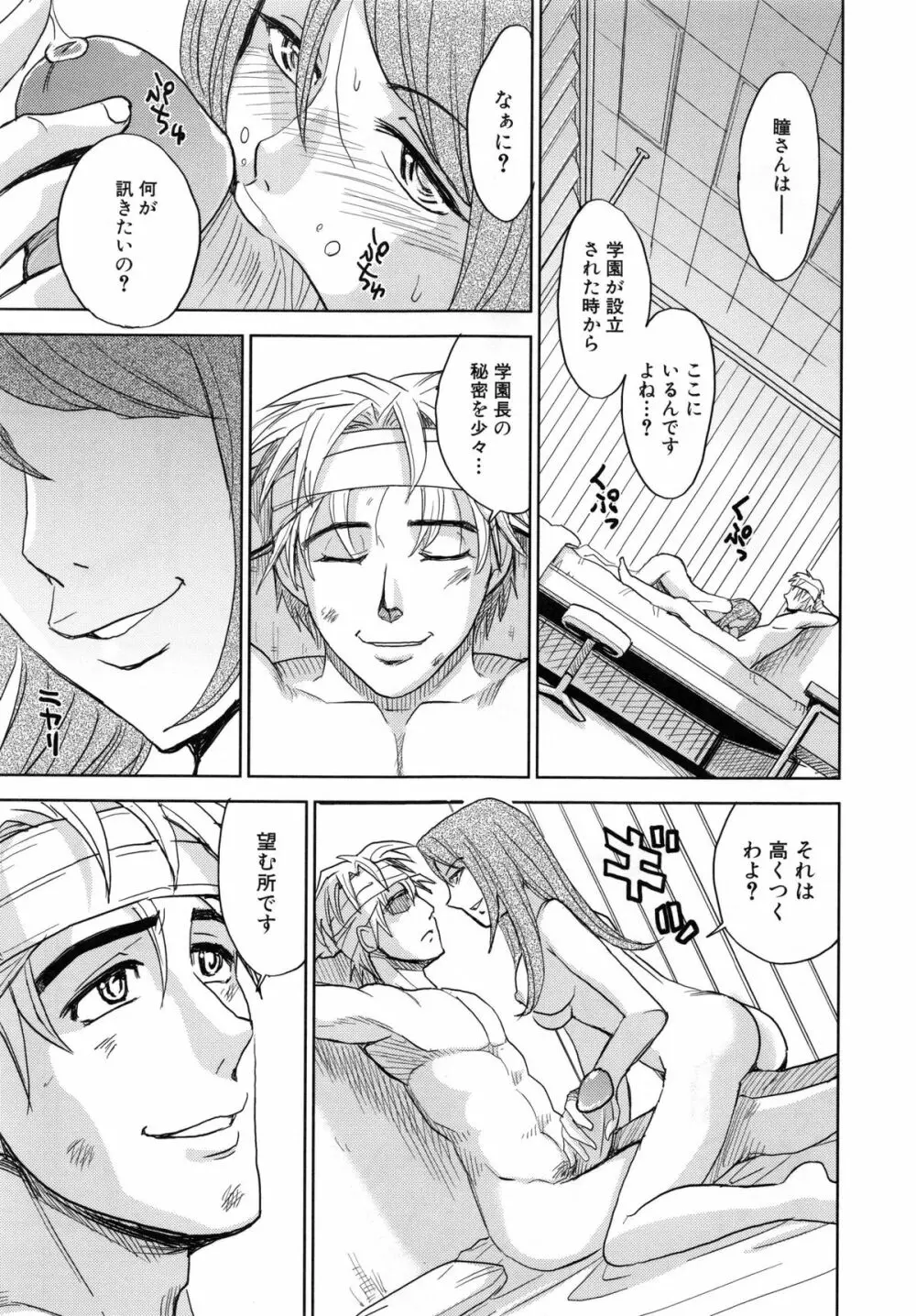 聖・姦獄学園 5 Page.74