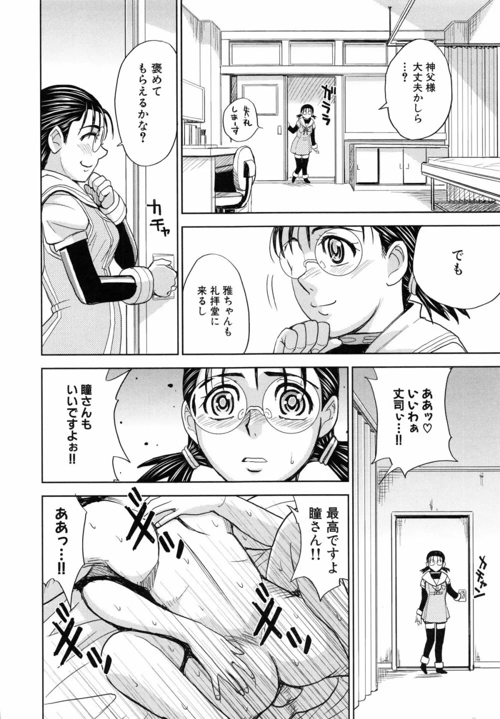 聖・姦獄学園 5 Page.75