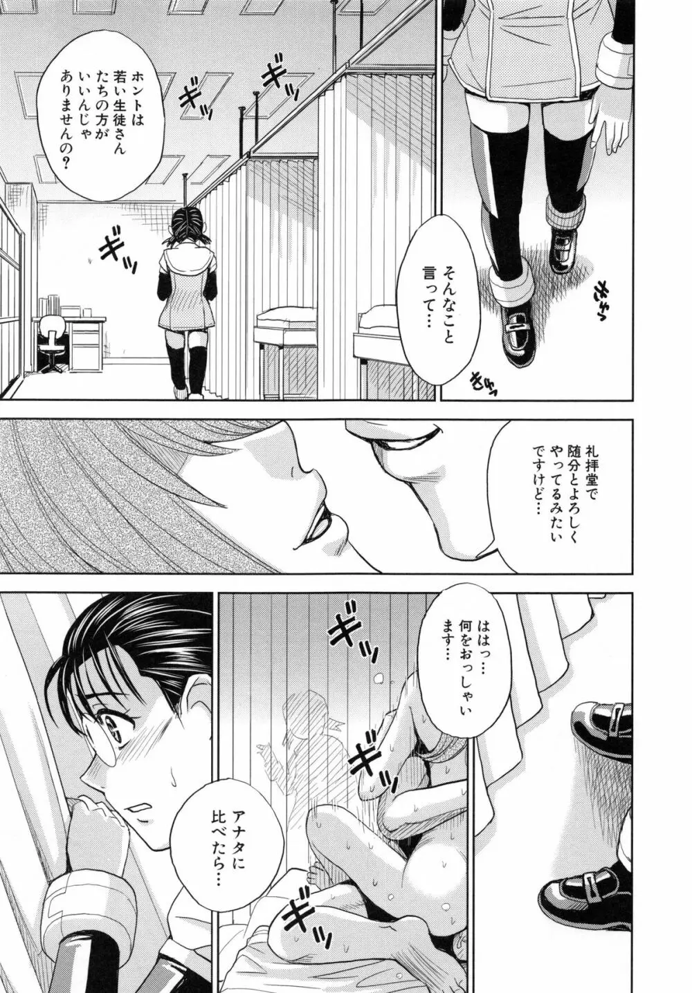 聖・姦獄学園 5 Page.76