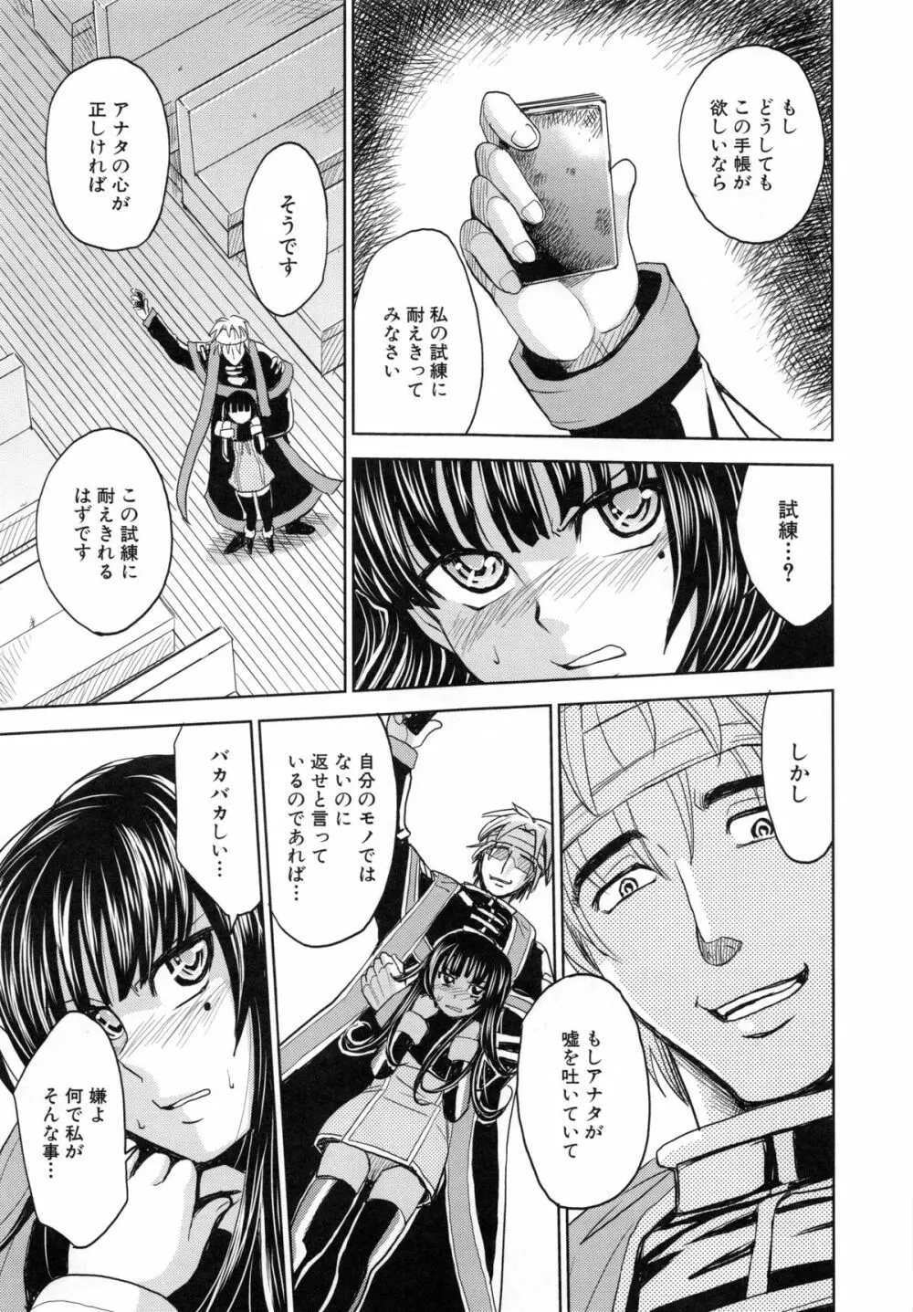 聖・姦獄学園 5 Page.82