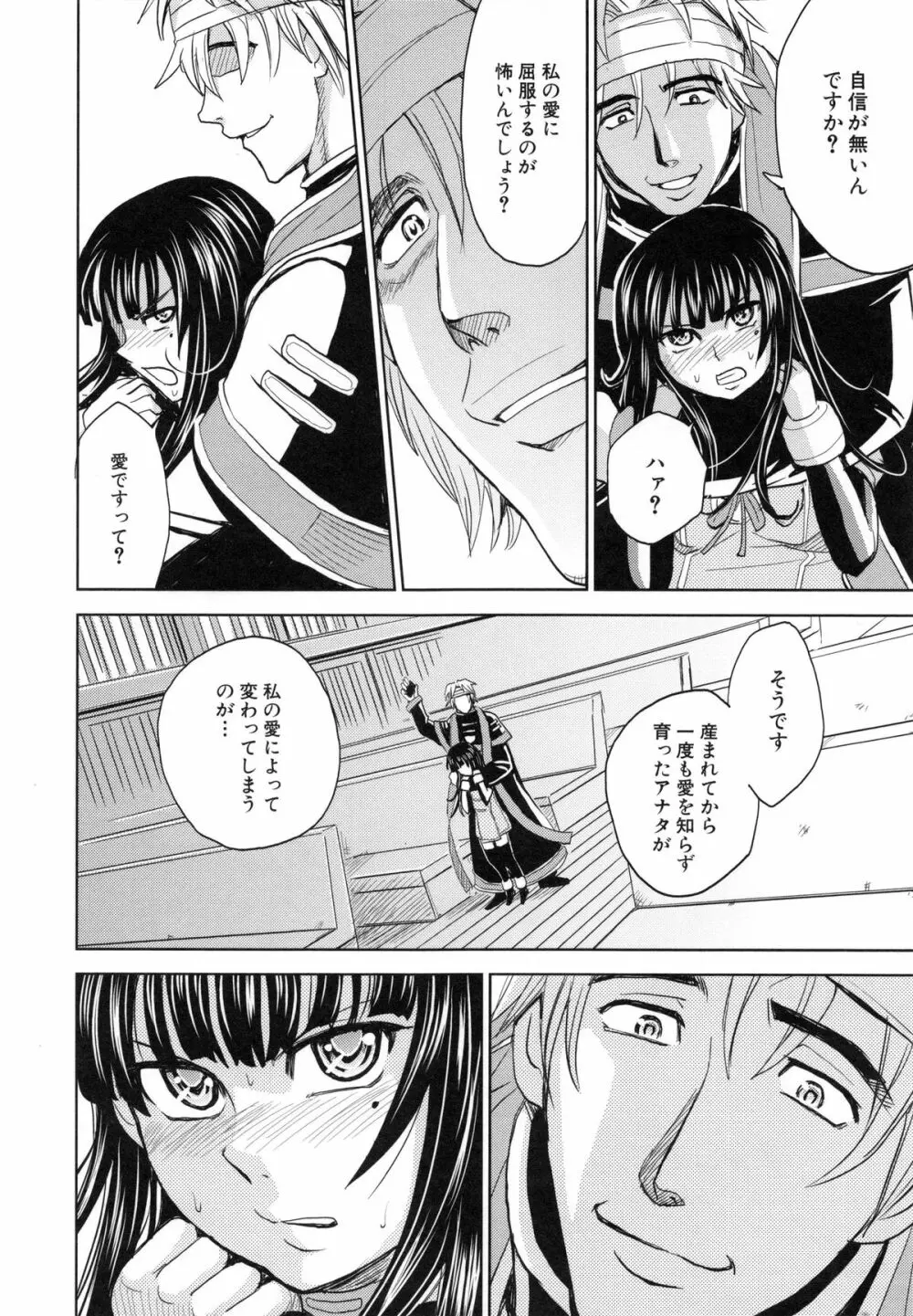 聖・姦獄学園 5 Page.83