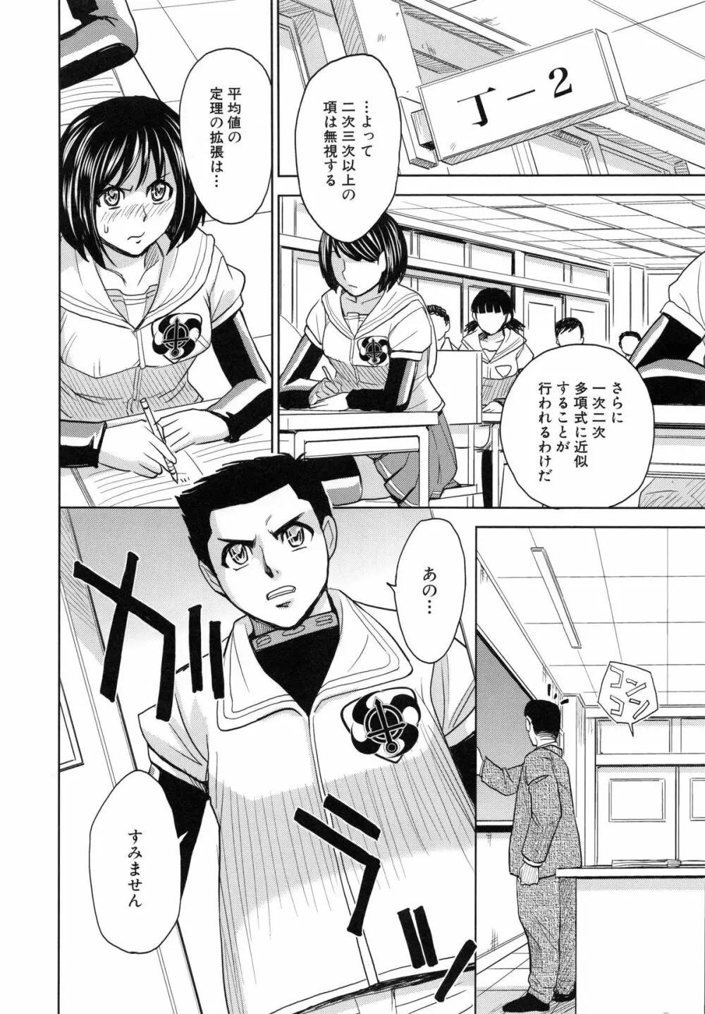 聖・姦獄学園 5 Page.85