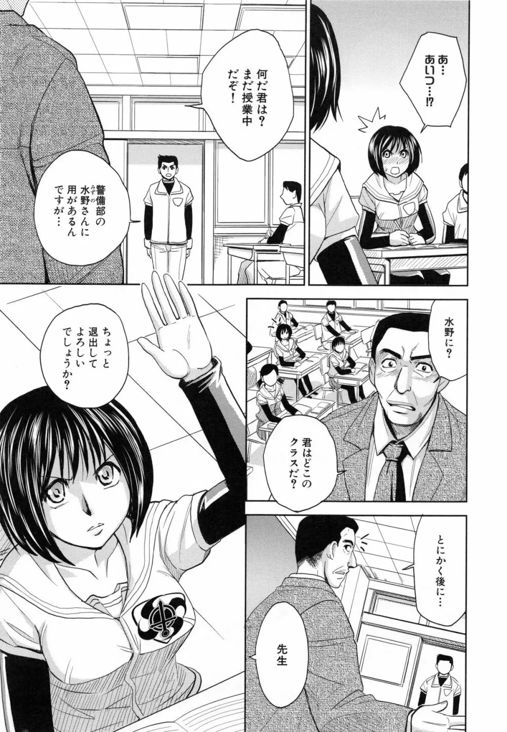 聖・姦獄学園 5 Page.86