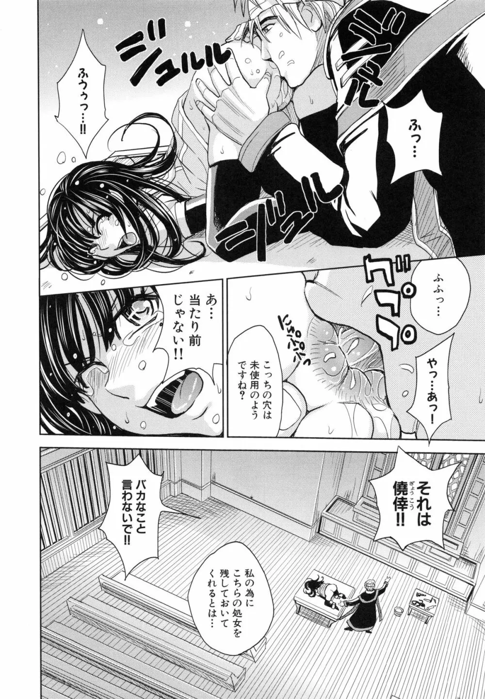 聖・姦獄学園 5 Page.89