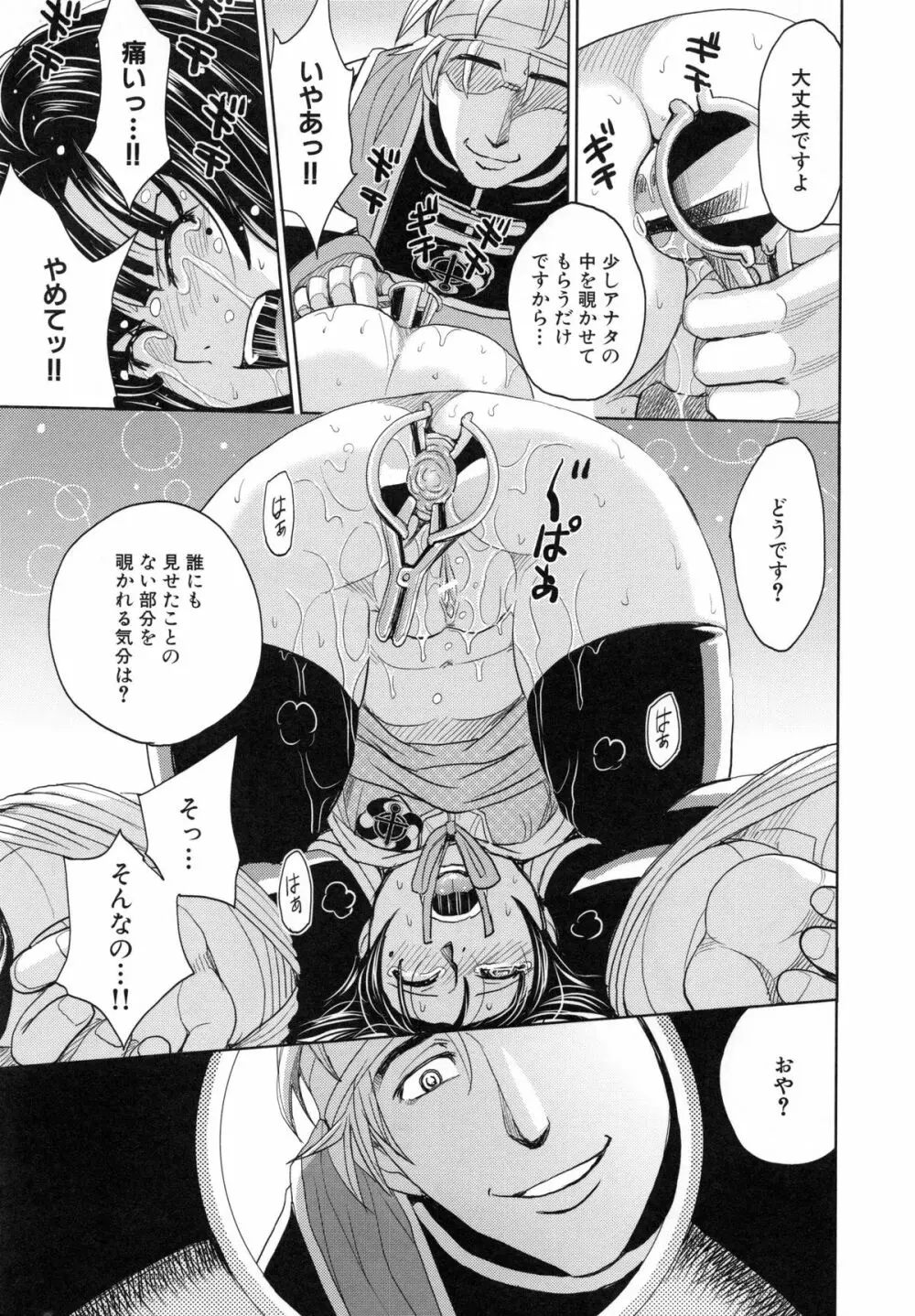 聖・姦獄学園 5 Page.92