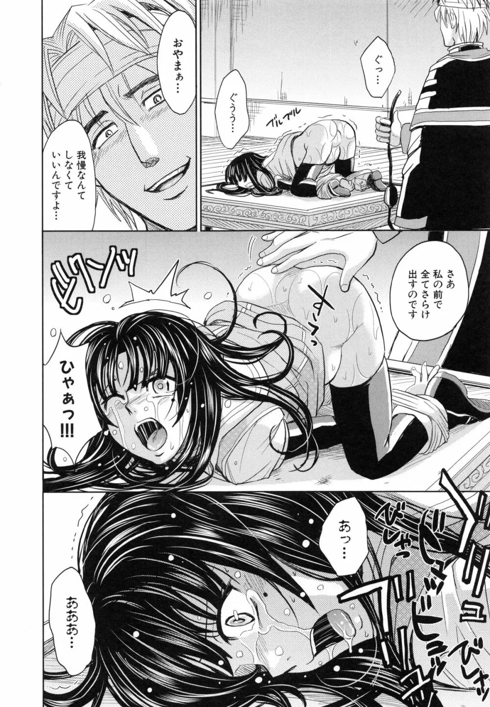 聖・姦獄学園 5 Page.95