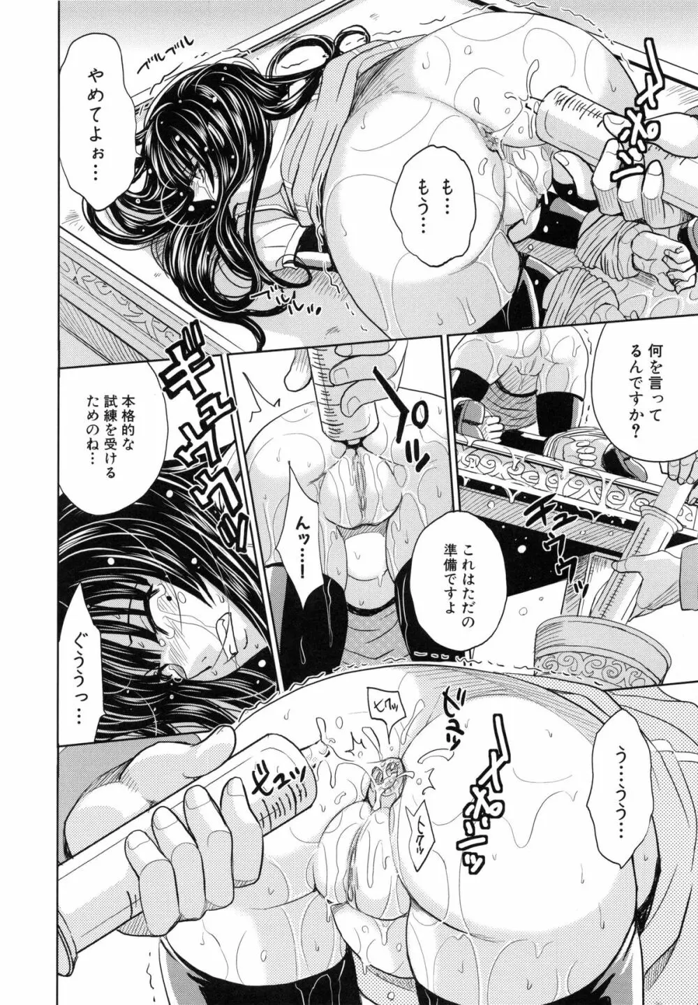 聖・姦獄学園 5 Page.97