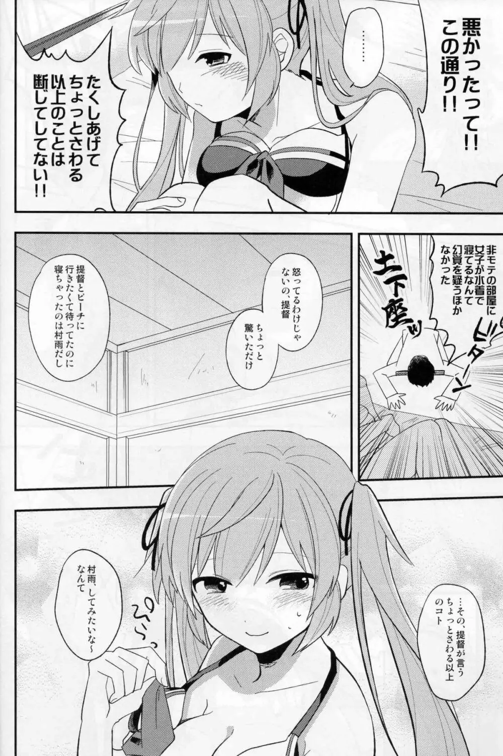 村雨のちょっといい水着♡ Page.5