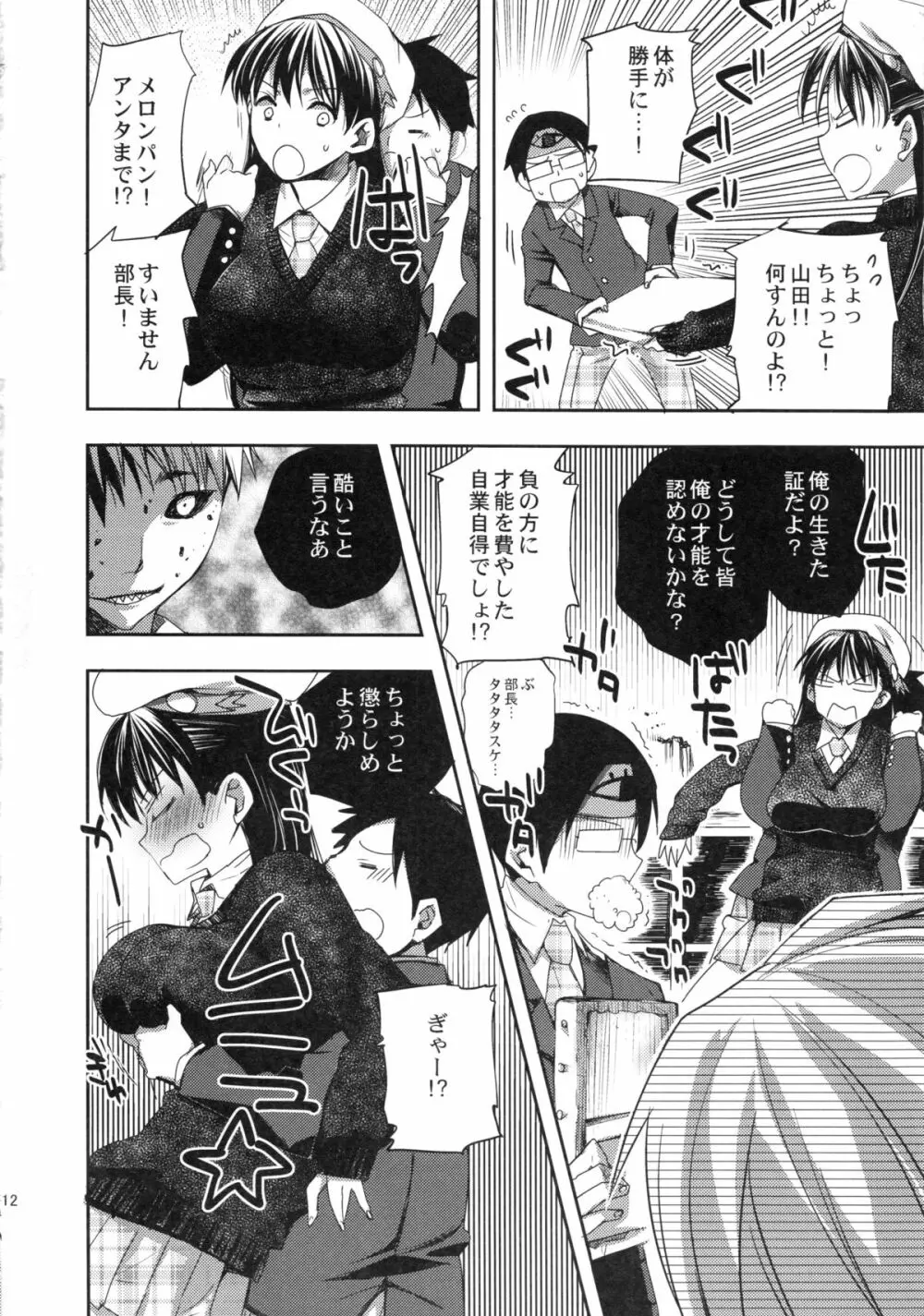 続々オカルト同好会 Page.11