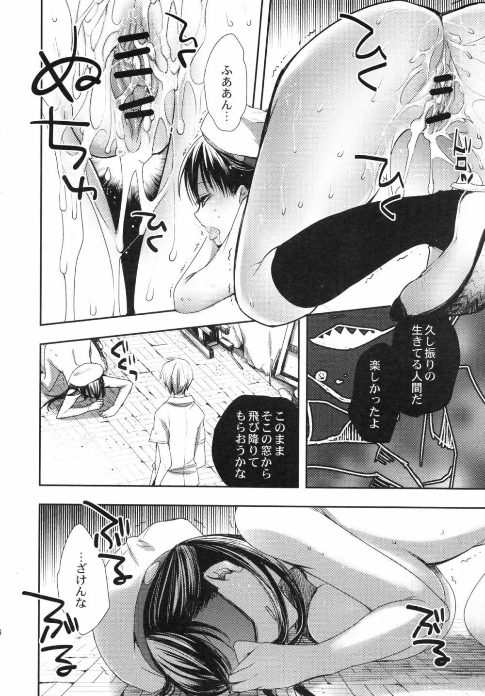 続々オカルト同好会 Page.25