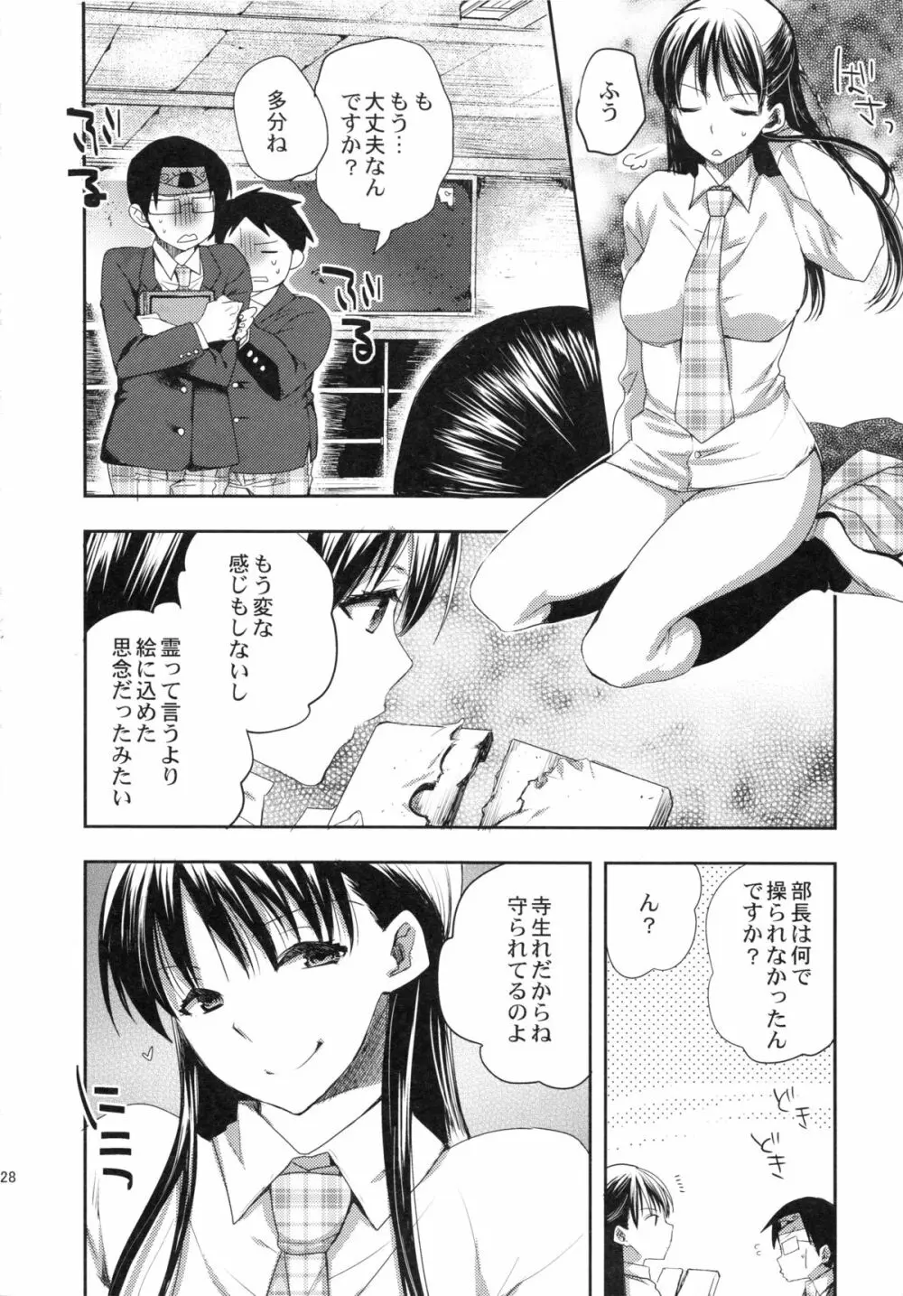 続々オカルト同好会 Page.27