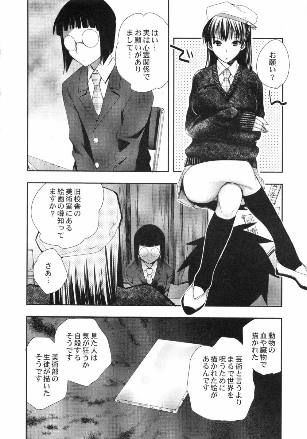 続々オカルト同好会 Page.5