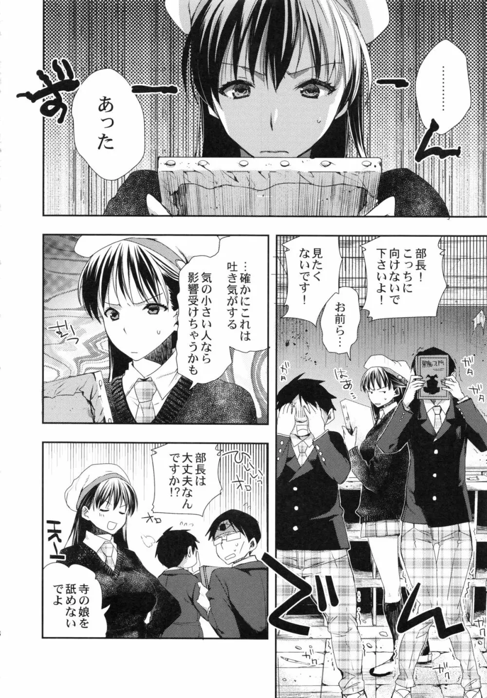 続々オカルト同好会 Page.7