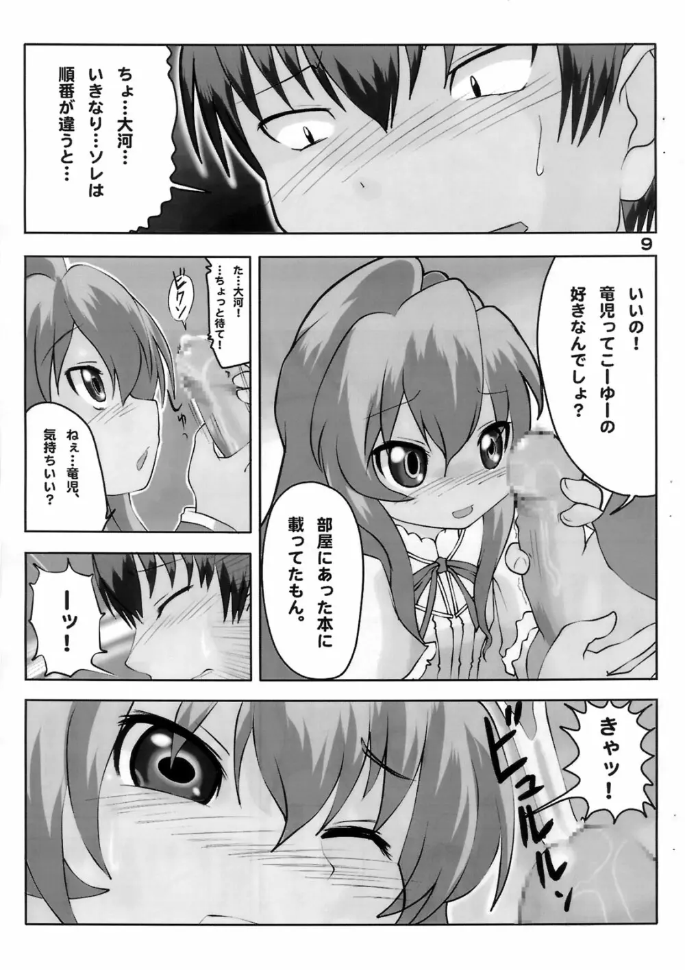 泣き虫タイガ Page.10