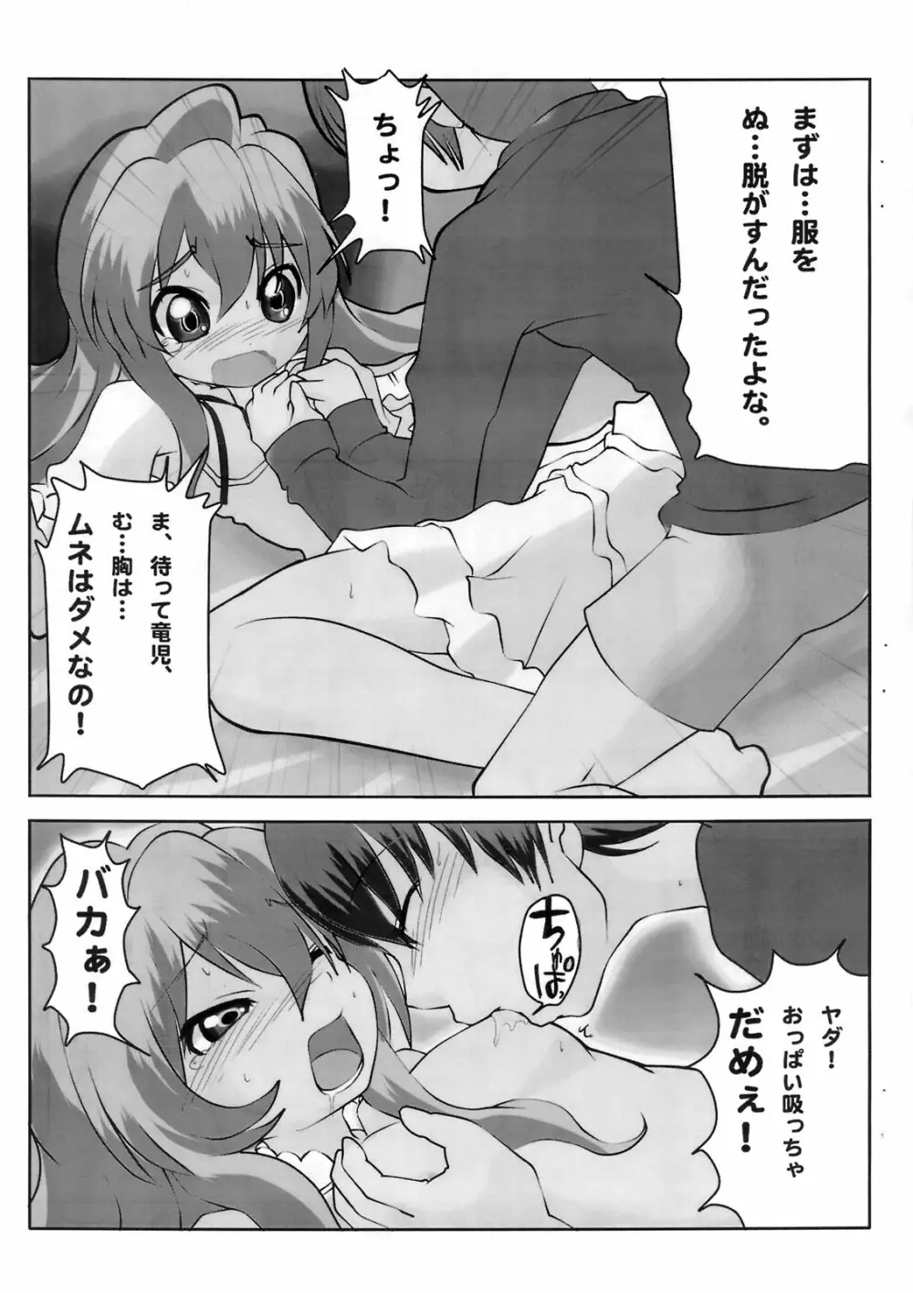 泣き虫タイガ Page.12