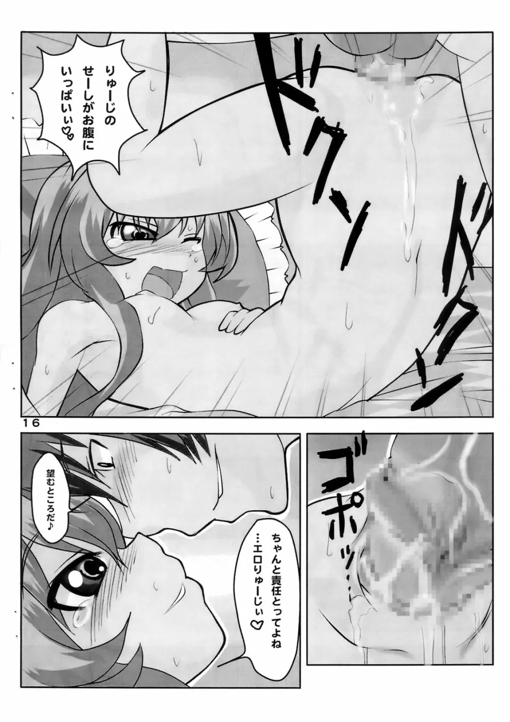 泣き虫タイガ Page.17