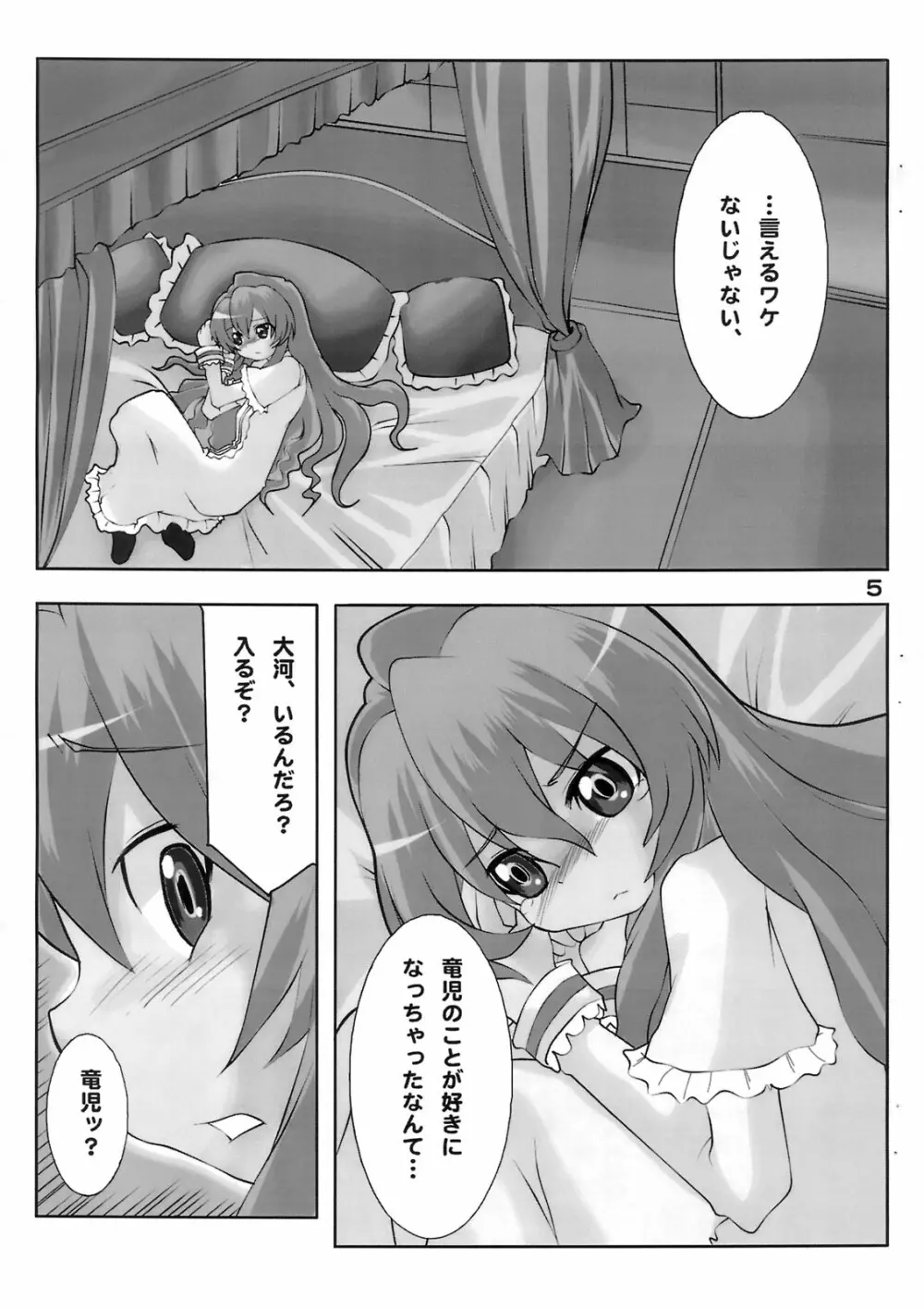 泣き虫タイガ Page.6