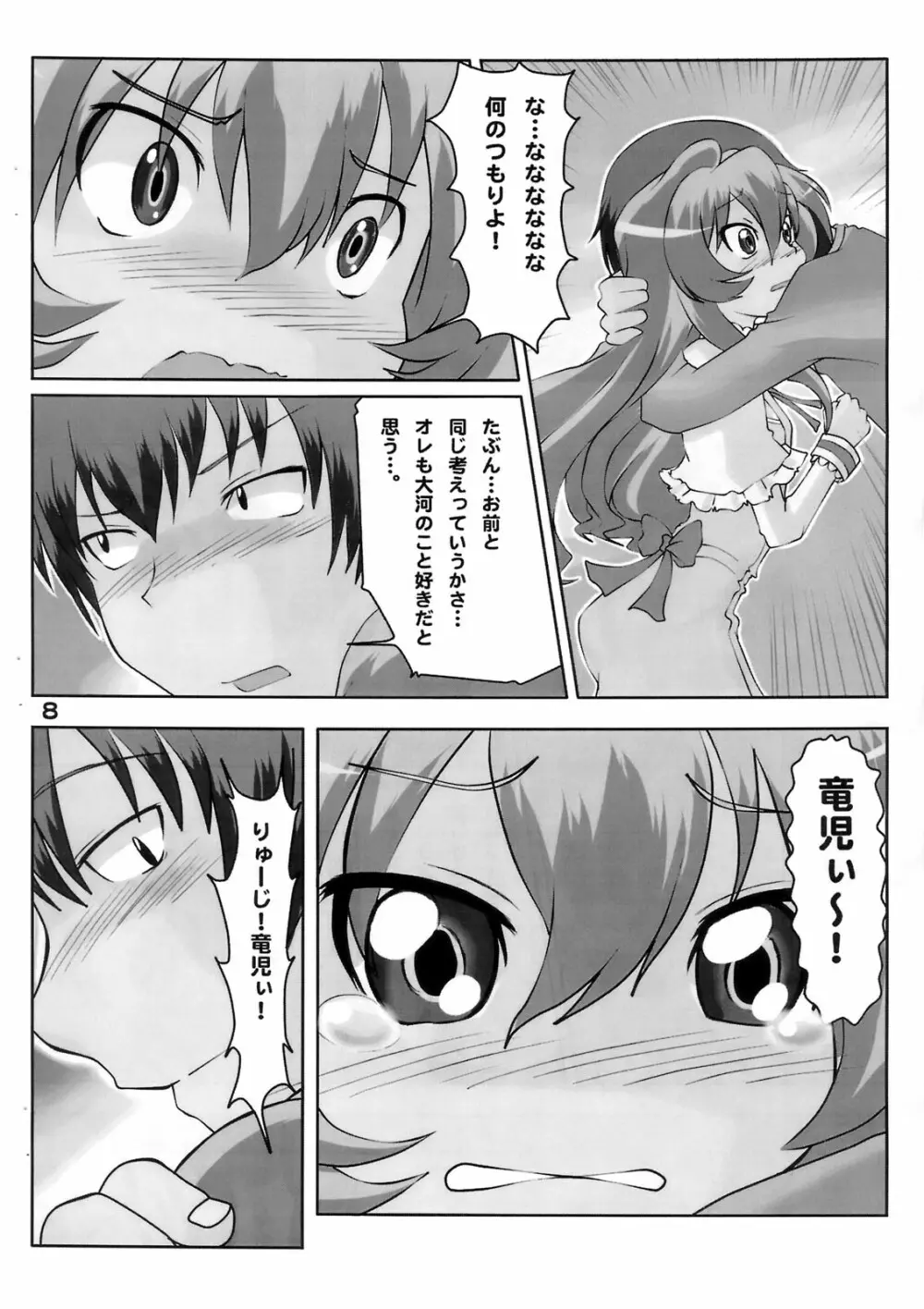 泣き虫タイガ Page.9