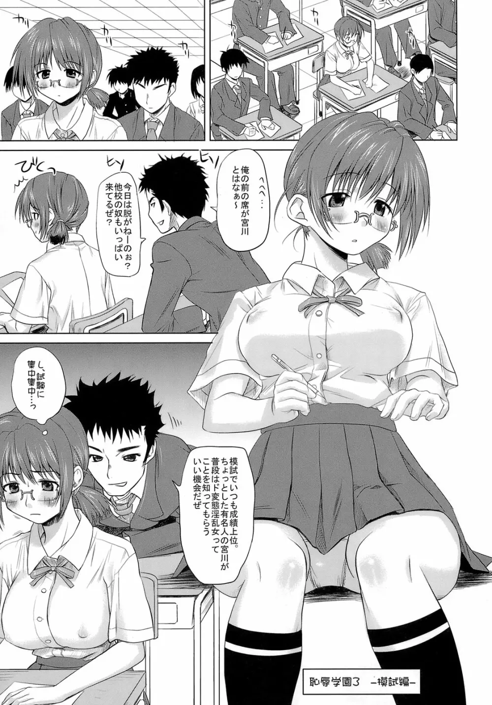 恥辱学園3 Page.4