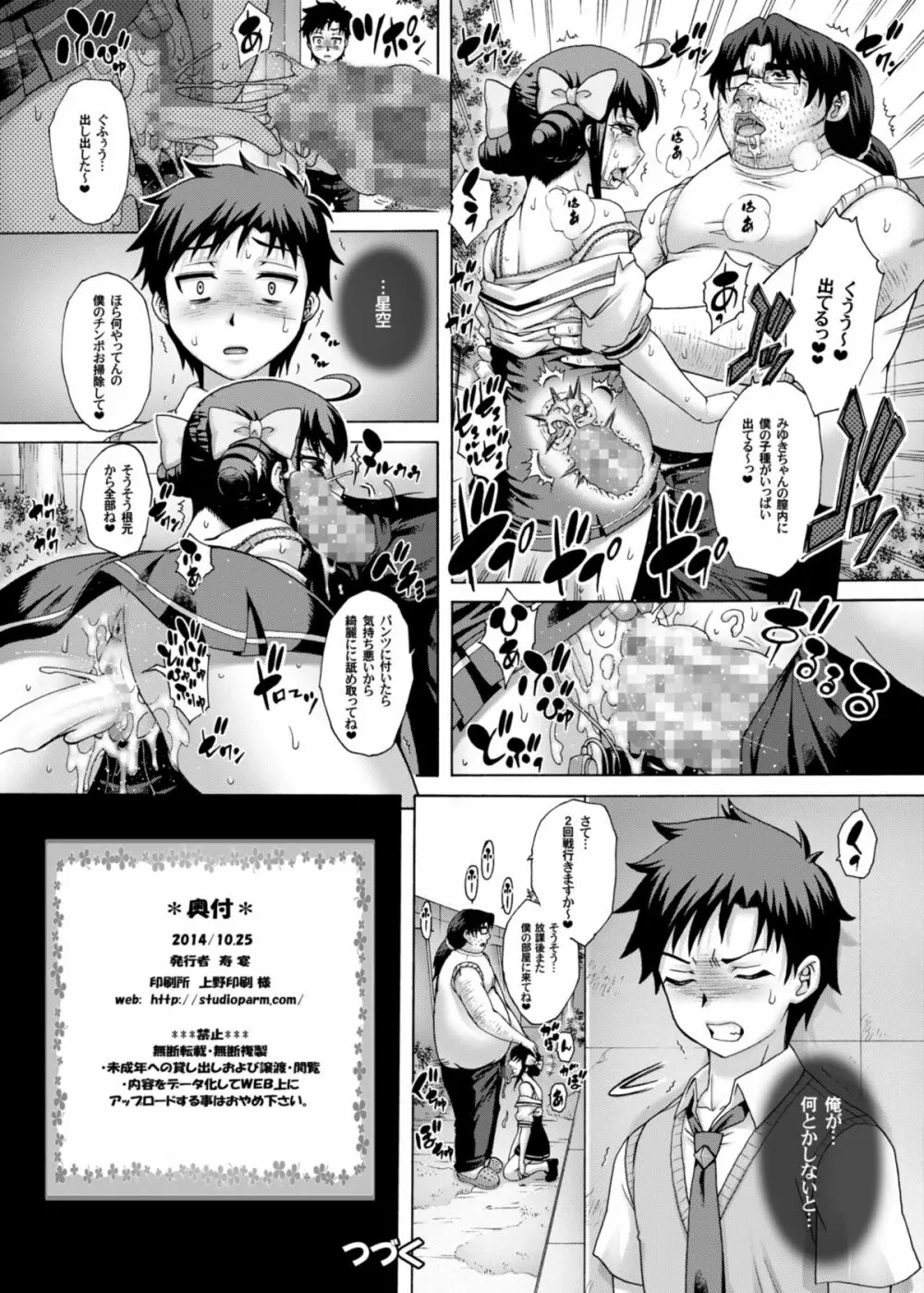 あなた…ごめんなさい4 陵辱みゆき編 Page.18