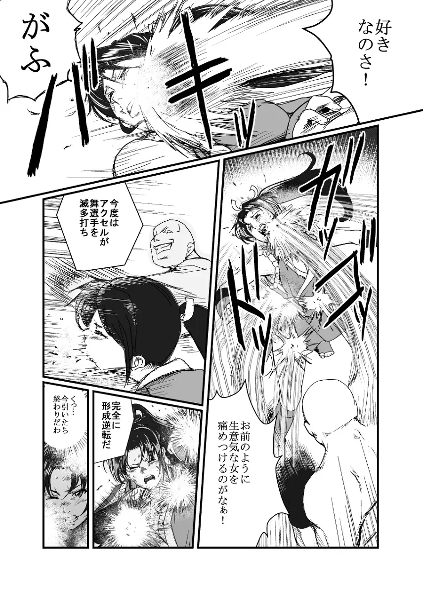 敗姫処分 不知火舞 Page.18