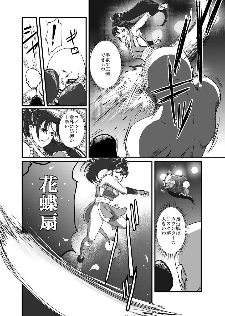 敗姫処分 不知火舞 Page.7