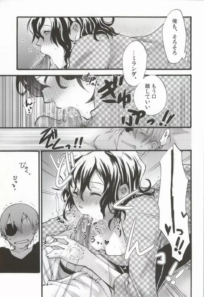 あなたとわたしの×××× Page.14