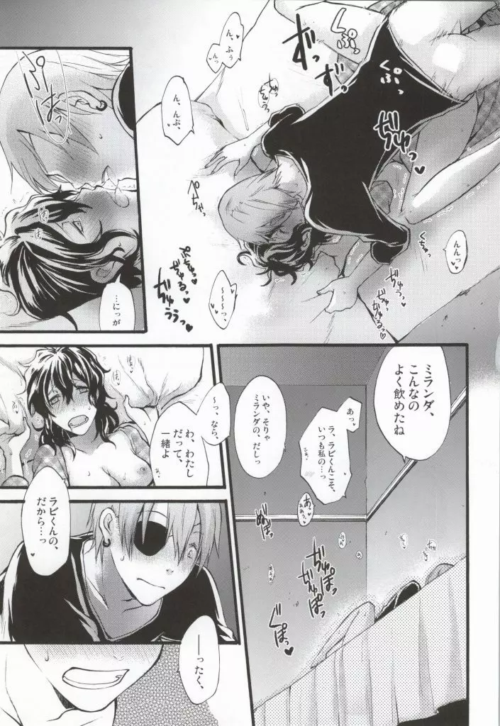 あなたとわたしの×××× Page.20