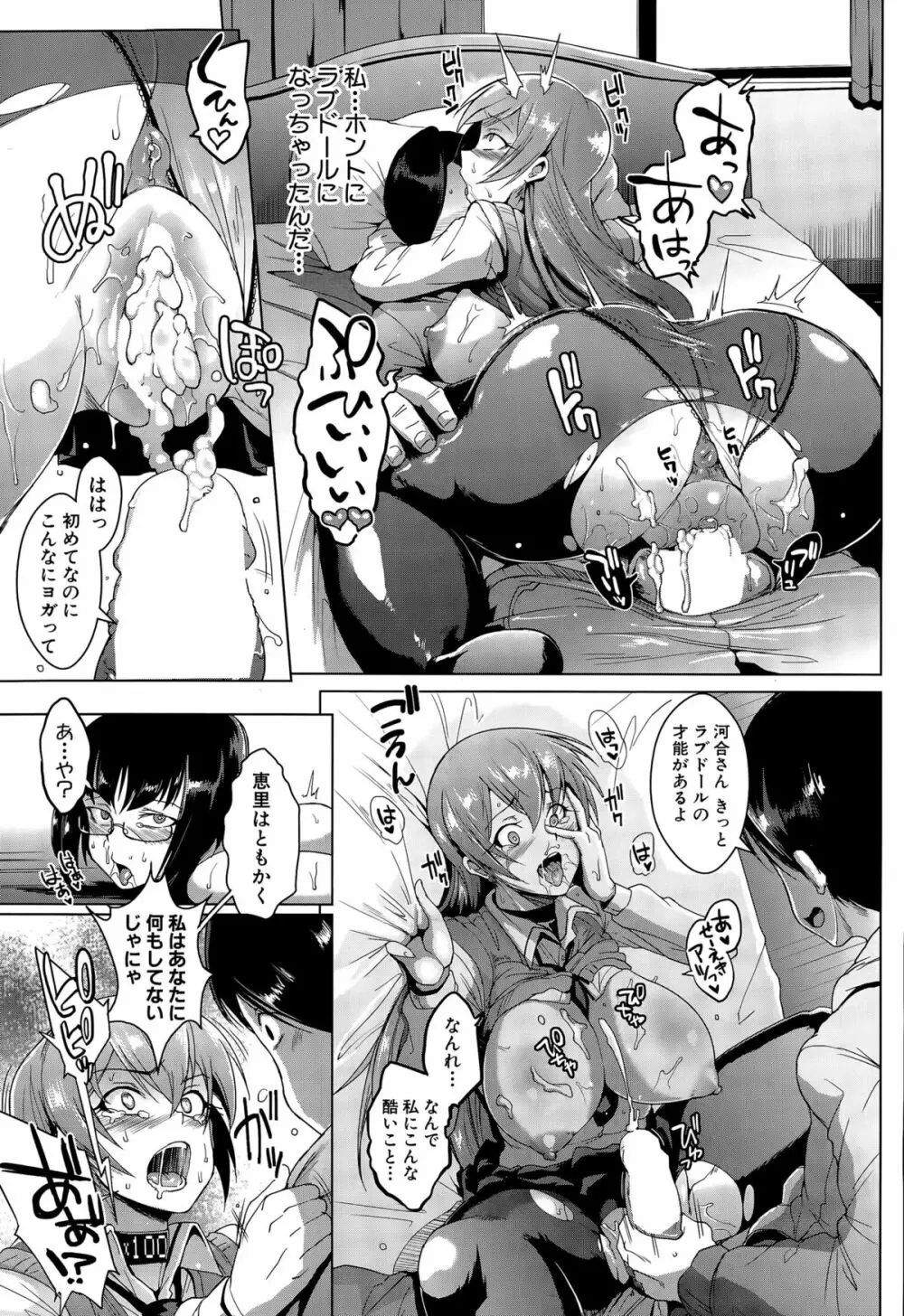 ドールズ 第1-2話 Page.25