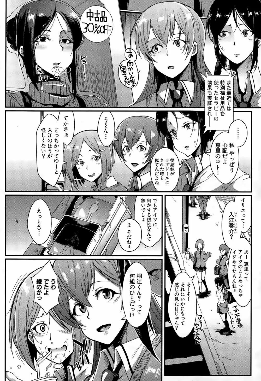 ドールズ 第1-2話 Page.4