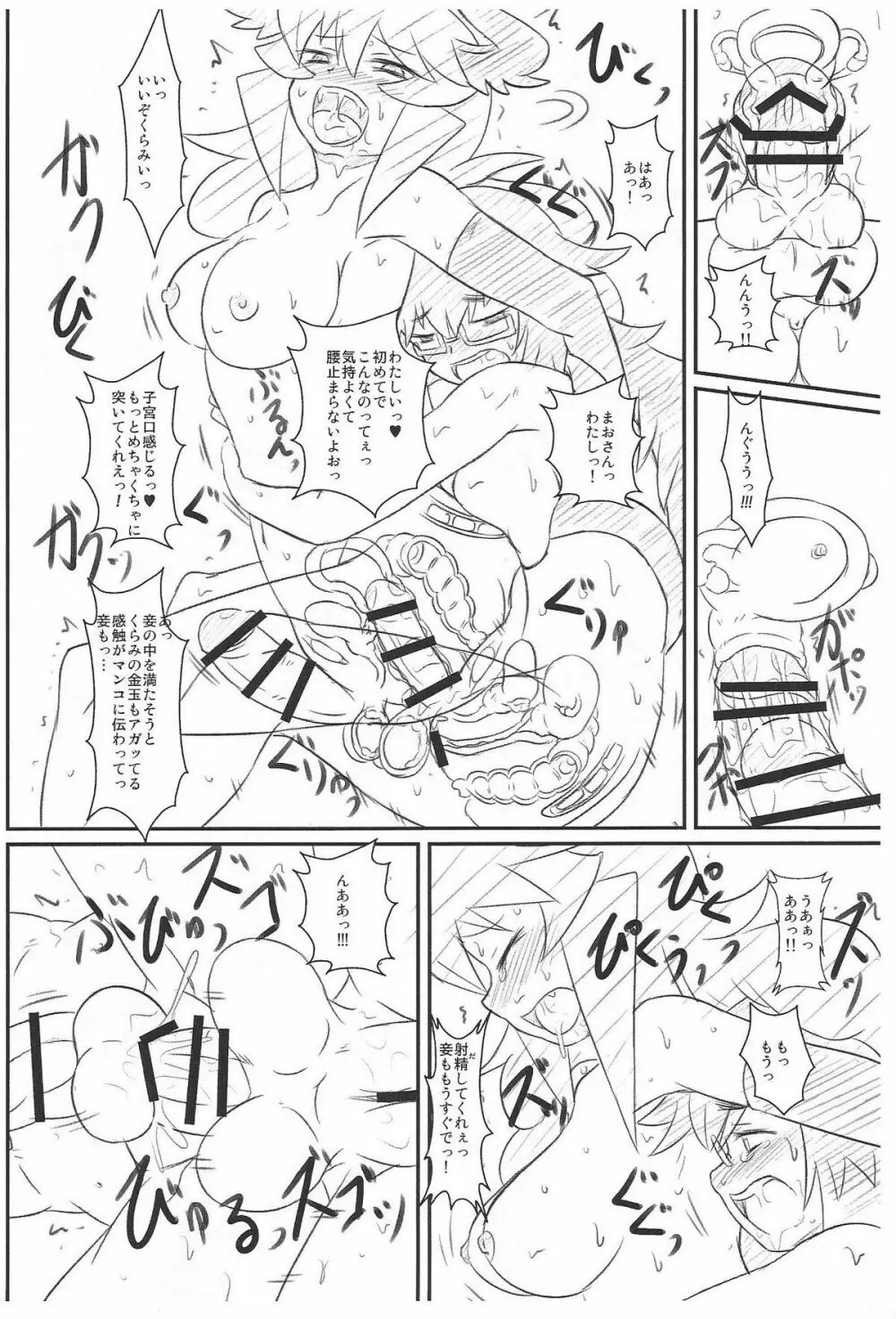 四畳半幻想 Page.11