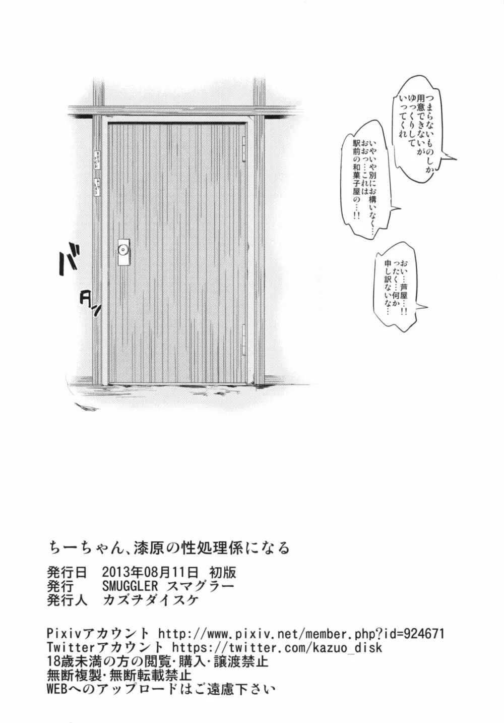 ちーちゃん、漆原の性処理係になる Page.17